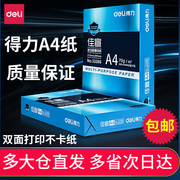 整箱5包九大仓 高速打印不卡纸