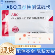 血型检测卡，abo血型试剂盒血型，鉴定试纸