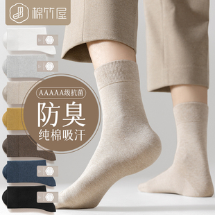 袜子男夏季中筒袜纯棉，100%抗菌防臭黑色，西装商务薄款男士长袜