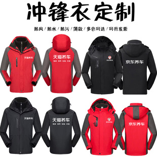 养车工作服冲锋衣定制印logo4S店修理养车防风加绒外套印