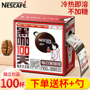 Nescafe雀巢咖啡每日醇品100天速溶纯咖啡粉盒装无蔗糖学习提神