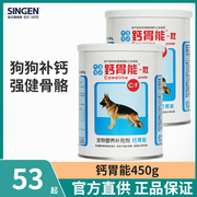 发育宝钙胃能狗狗犬猫用钙粉钙片，金毛大型犬，关节补钙宠物钙粉450g