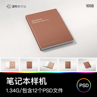 皮质笔记本封面文具效果图展示VI智能贴图PSD样机提案设计素材