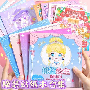 换装贴纸儿童女孩益智玩具6岁以上美丽公主，换妆贴纸儿童化妆秀贴贴纸本贴画娃娃玩具女孩人物贴画纸贴纸书