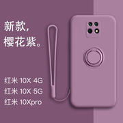 红米10x手机壳10xpro液态硅胶4g镜头全包防摔保护套，男潮牌note9国外版超薄软壳5g简约女车载指环磁吸外壳