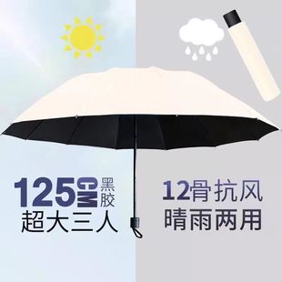 超大号晴雨两用男女折叠手动雨伞商务黑胶防晒防紫外线遮阳太阳伞