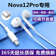 适用华为nova12pro有线耳机，nova12数字耳机带麦线控专用