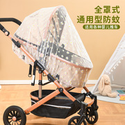 云朵婴儿手推车蚊帐通用小推车加密夏季防蚊罩折叠防晒全罩式宝宝