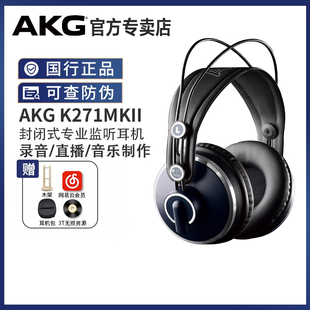 akg爱科技头戴式耳机，k271mkii专业监听高保真，hifi录音全封闭耳机