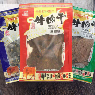 贵州特产老字号南门，张记务川牛肉干麻辣五香牛，肉片肉条248g