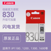 佳能pg830cl831墨盒适用ip1180ip1980mx308318一套墨盒+墨水(可加墨)()