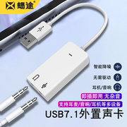 USB外置声卡转接头3.5mm单插头DC数字手机耳机台式机免驱笔记本电脑转换器二合一语音带麦克风适用苹果Beats