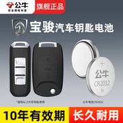 公牛纽扣电池适用于宝骏乐驰五菱360510530560730rs-3rs-5汽车，钥匙3v锂电池cr2032专用智能遥控器电子