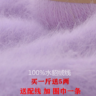 长毛貂绒线特级手编鄂尔多斯市貂毛线6+6围巾，粗线水貂绒毛线