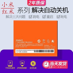 适用红米note2手机电池Redmi2 BM45 BM42 红米note手机电池