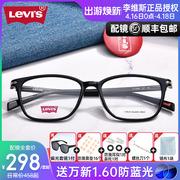 levis李维斯(李维斯)眼镜框，黑框可配近视超轻tr90男潮女框架7088