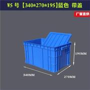 长方形周转箱塑料收纳箱加高加厚(高加厚)零件盒，物料盒塑料盒工具盒带盖w