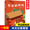 节日的传说儿童文学中文分级阅读k16-7岁适读注音全彩中国传统故事童趣一年级小学生课外阅读书籍