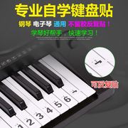 钢琴键盘贴纸88键61电子琴手卷琴键五线谱简谱按键音符音标数字贴