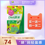 ISDG 日本进口Diet酵素232种植物果蔬水果酵素清肠排宿便120粒/袋