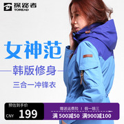 探路者冲锋衣三合一 女韩版潮两件套防水保暖登山服TAWB92214