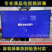 SHARP夏普LCD-50MY63A液晶电视机更换50寸LED电视液晶4K屏幕维修