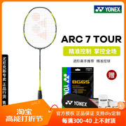 CH保真尤尼克斯羽毛球拍弓箭ARC7 TOUR/PLAY全碳素控球型进阶单拍