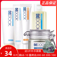 比度克护肤品套装男女，控油洗面奶爽肤水清洁绿泥面膜，祛痘膏淡印霜