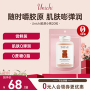 unichi玫瑰胶原蛋白小熊软糖，美颜美容玫瑰味，20粒袋