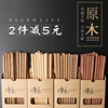木筷子家用高档竹筷，无漆无蜡防滑防霉实木，快子10双家庭装刻字
