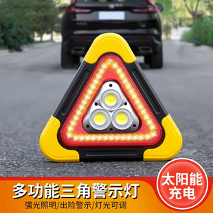 三角架警示灯led多功能，汽车应急灯太阳能车载用品，警示牌充电爆闪