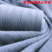 羊绒线100%纯山羊绒手编毛线机织细线零头线围巾线宝宝貂绒线