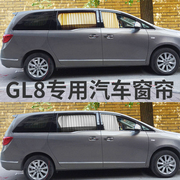 别克gl8汽车窗帘遮阳帘，隐私保护652t653t陆尊专用防晒隔热遮光帘