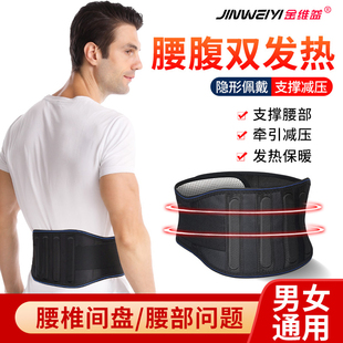 护腰带腰椎腰间盘劳损腰托腰部，自发热腰肌保暖腰围突出男女士专用