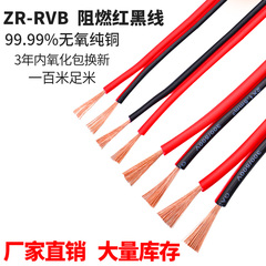 rvb红黑双并线平行线2芯软电线