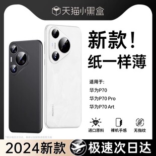 适用华为pura70pro手机壳pura70ultra保护套pura70磨砂全包p70pro+超薄散热p60pro防男por女简约atr外软