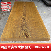 鸡翅木实木大板桌原木餐桌整块书茶台办公桌茶桌椅组合180-82-10