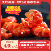 麻辣小龙虾预支半成品龙虾尾750g去头加热即食4-6钱