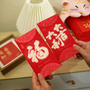 2021新年福字红包袋，通用个性创意，利是封结婚