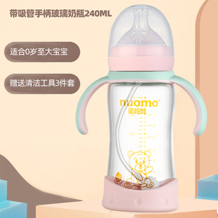 诺妈妈玻璃奶瓶宽口径新生儿宝宝母乳感奶吸嘴手柄玻璃奶瓶240ML