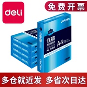 得力A4打印纸佳宣白纸铭锐A4凯锐打印纸木尚复印纸70G80G整箱5包