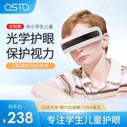 osto儿童护眼仪眼部，按摩器缓解眼，疲劳中小学生眼睛视力眼罩眼