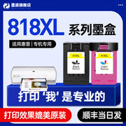 墨道适用惠普818墨盒大容量，超高配置hp818xl墨水盒彩色喷墨打印机，黑彩套装黑色墨盒