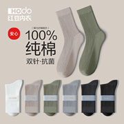 袜子男红豆100%纯棉抗菌防臭袜秋冬季双针加厚保暖中筒袜男士长袜