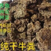 纯干牛粪块天然发酵农家有机肥种花种菜家庭园艺S肥牛屎牛粪饼底