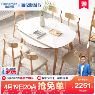 帕沙曼 岩板伸缩餐桌现代简约小户型原木风北欧可折叠餐桌椅组合