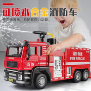 号大玩具消防车合金，超大可喷水洒水消防玩具车儿童小汽车模型男孩