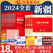 公务员考试教材真题卷2024年省考新疆公务员考试资料，真题中公行测和申论兵团，公务员试卷行测5000题区考行政职业能力测验行政执法类