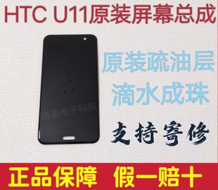 htcu11液晶屏幕总成u11显示屏，触摸内屏外屏u-3w手机屏幕