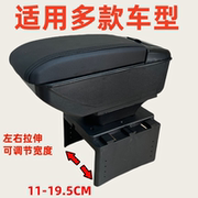 通用型汽车扶手箱车载储物盒多功能可调节宽度改装配件中央手扶箱